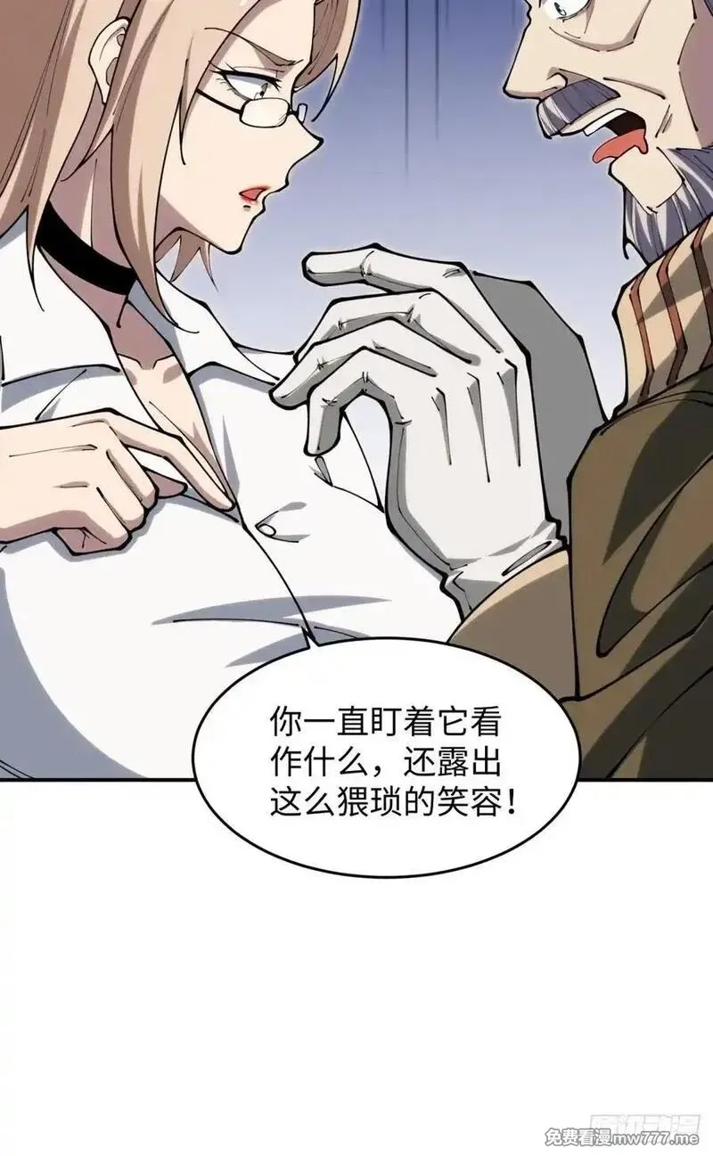 破劫之辉：老大爷带飞,第17话 今天是小草莓,第12张