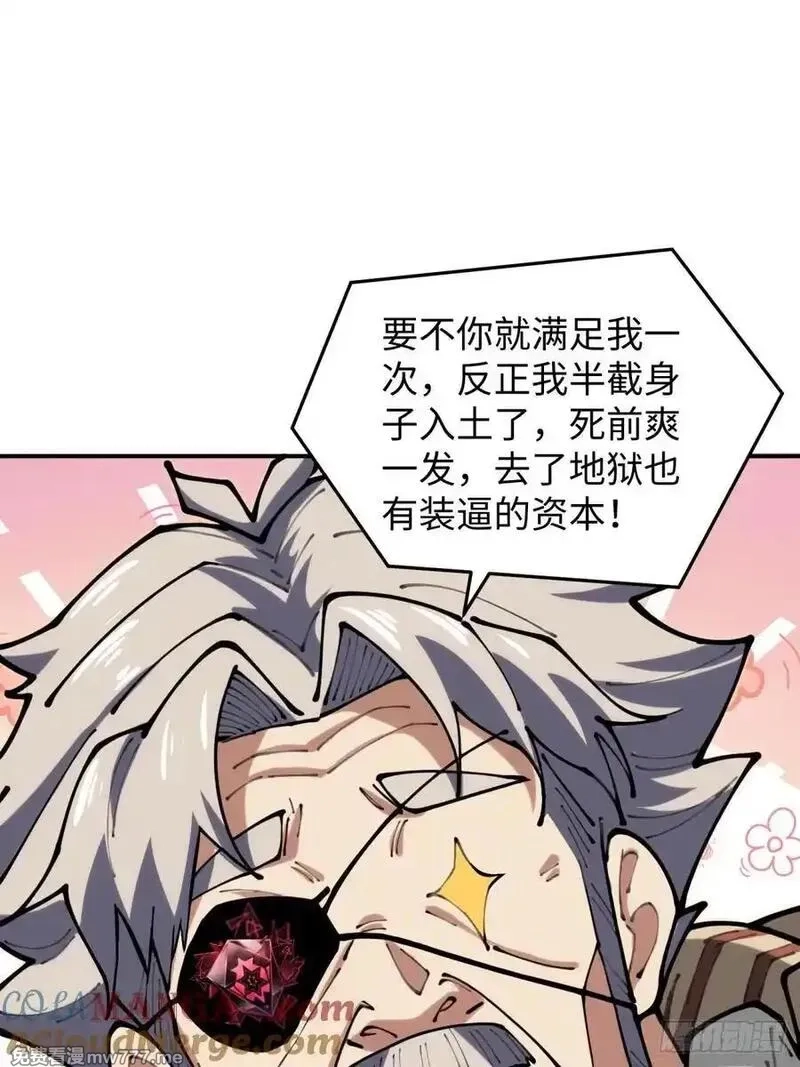 破劫之辉：老大爷带飞,第17话 今天是小草莓,第13张