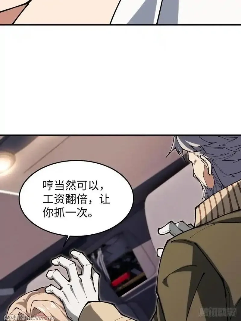 破劫之辉：老大爷带飞,第17话 今天是小草莓,第15张