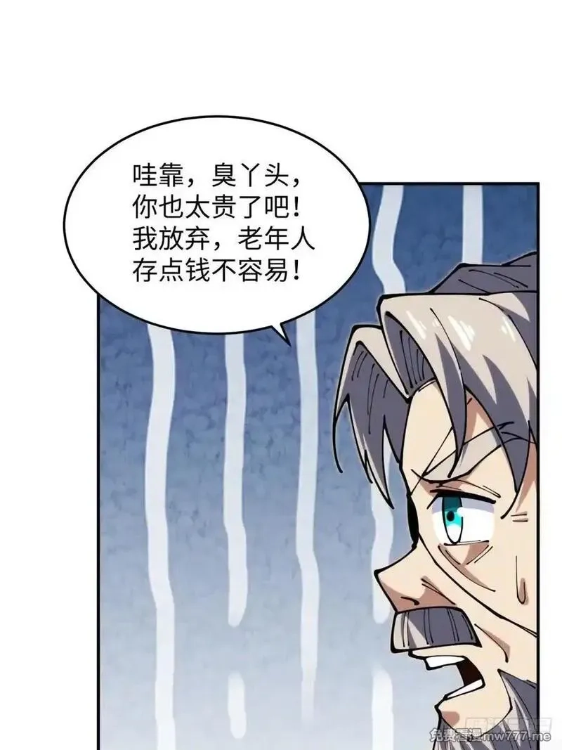 破劫之辉：老大爷带飞,第17话 今天是小草莓,第17张