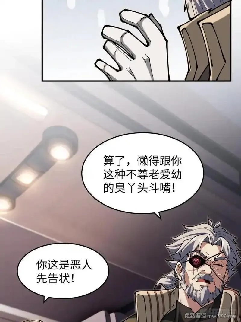 破劫之辉：老大爷带飞,第17话 今天是小草莓,第18张