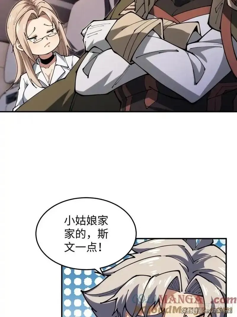破劫之辉：老大爷带飞,第17话 今天是小草莓,第19张