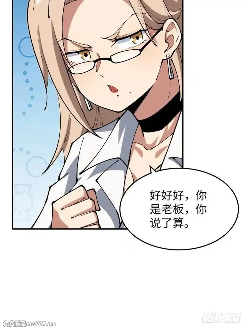 破劫之辉：老大爷带飞,第17话 今天是小草莓,第21张