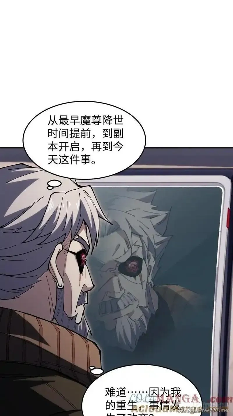 破劫之辉：老大爷带飞,第17话 今天是小草莓,第28张