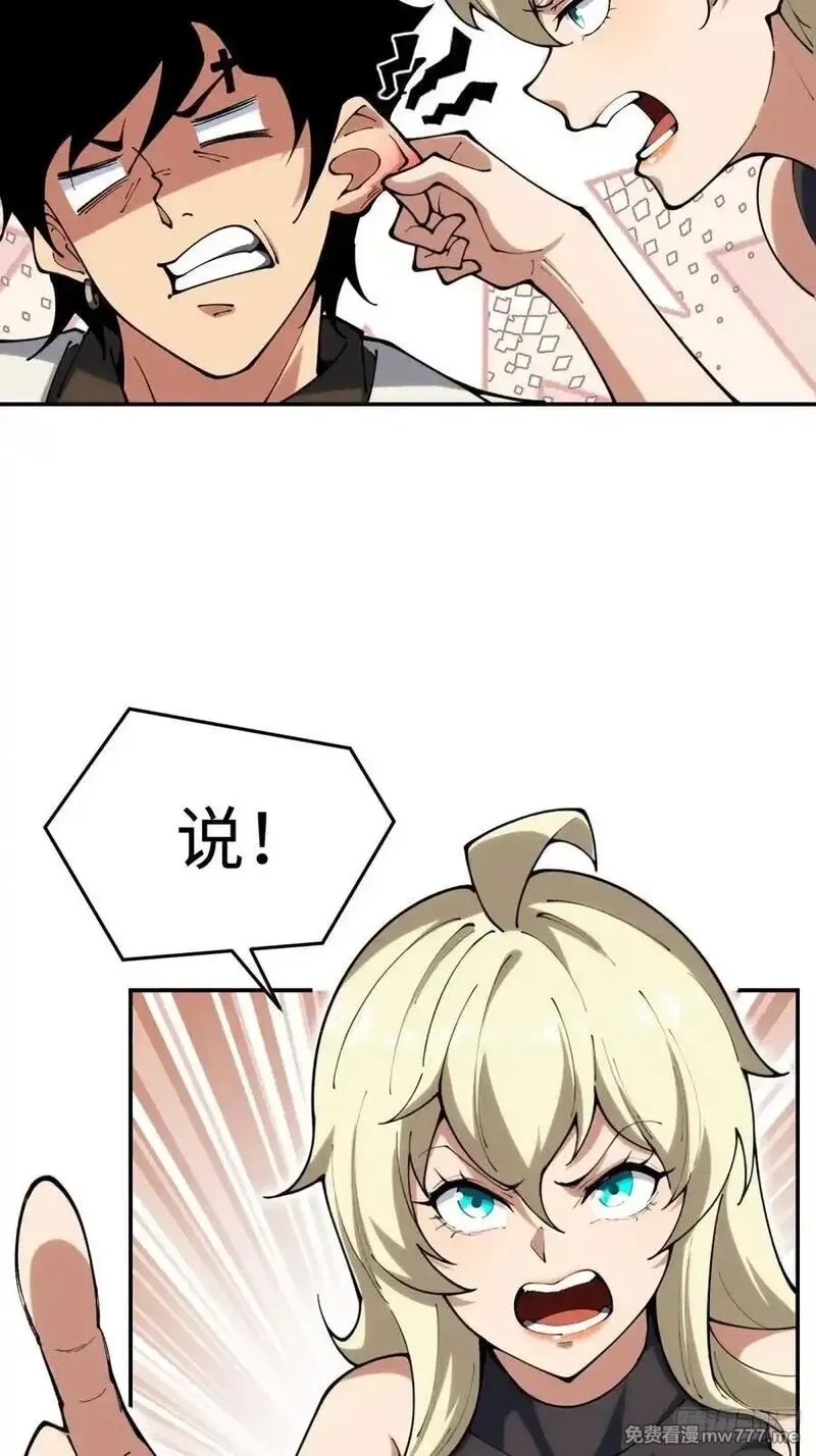 破劫之辉：老大爷带飞,第17话 今天是小草莓,第35张