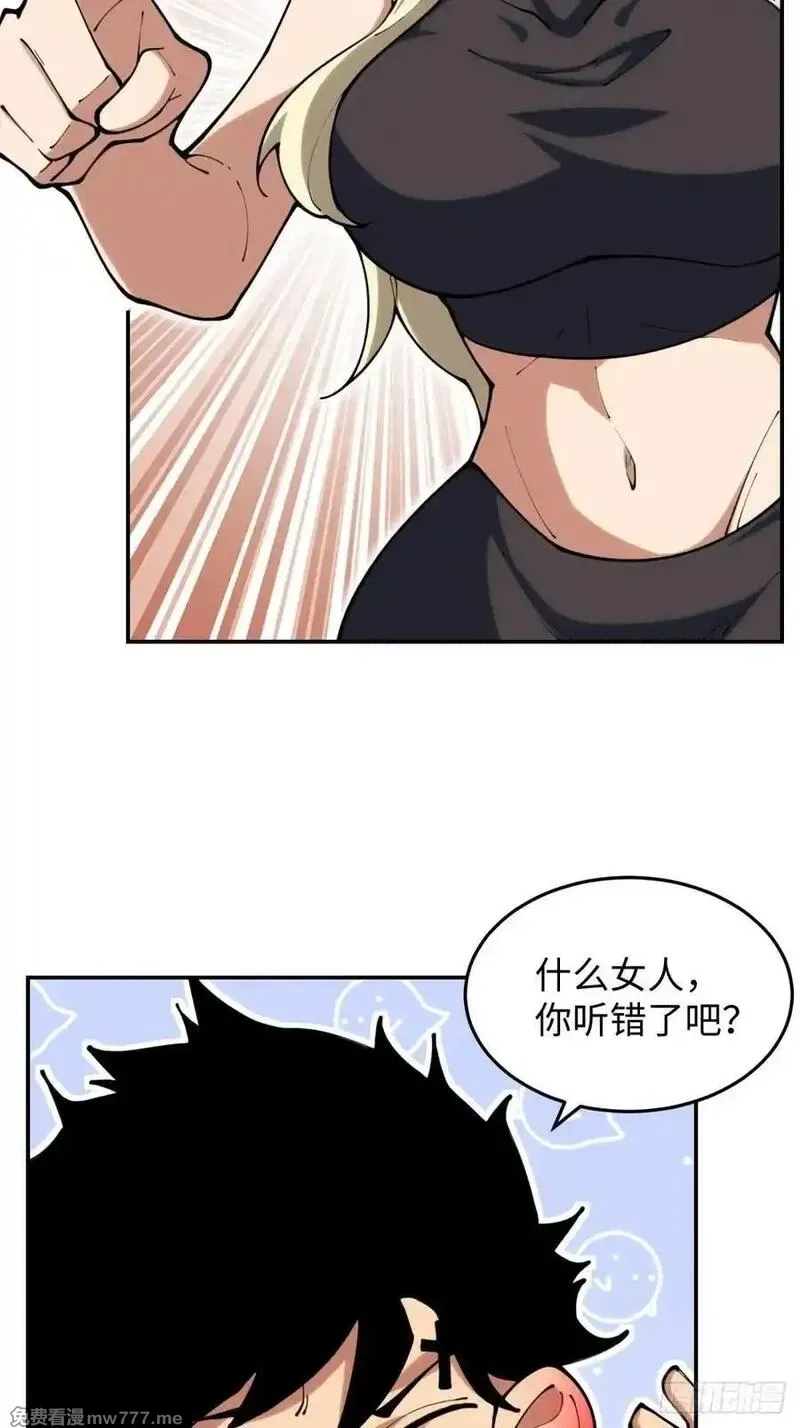 破劫之辉：老大爷带飞,第17话 今天是小草莓,第36张