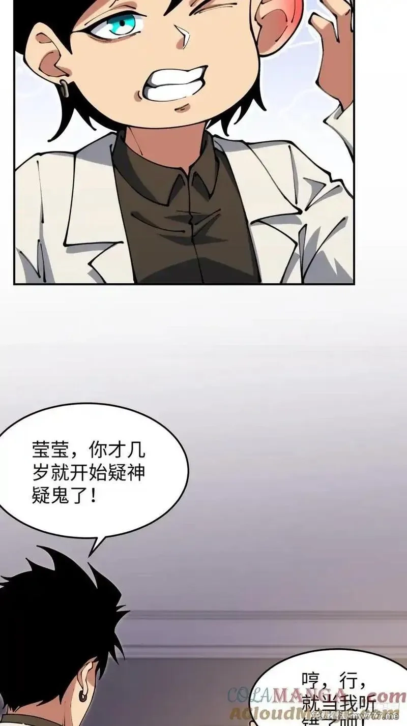 破劫之辉：老大爷带飞,第17话 今天是小草莓,第37张