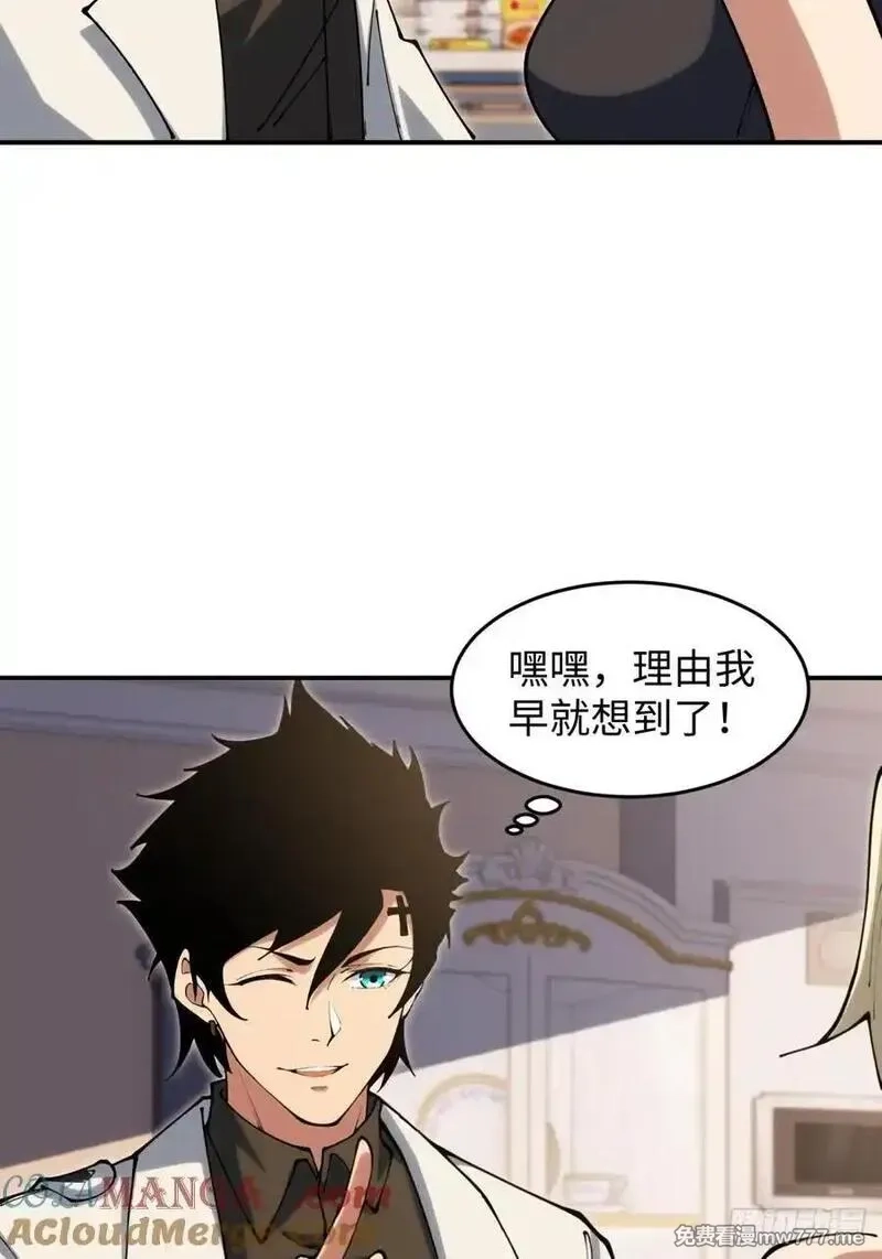 破劫之辉：老大爷带飞,第17话 今天是小草莓,第40张