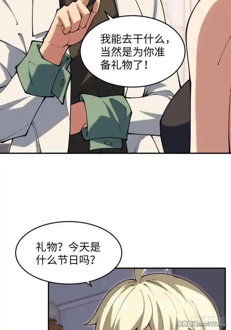 破劫之辉：老大爷带飞,第17话 今天是小草莓,第41张