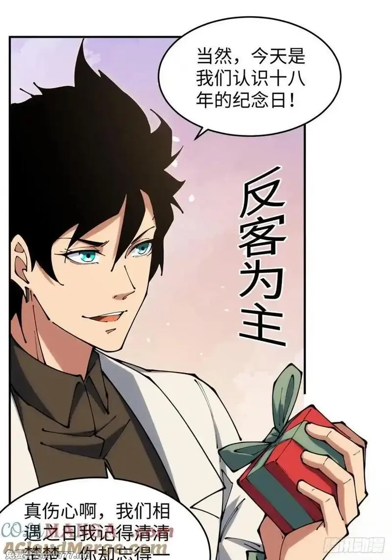 破劫之辉：老大爷带飞,第17话 今天是小草莓,第43张