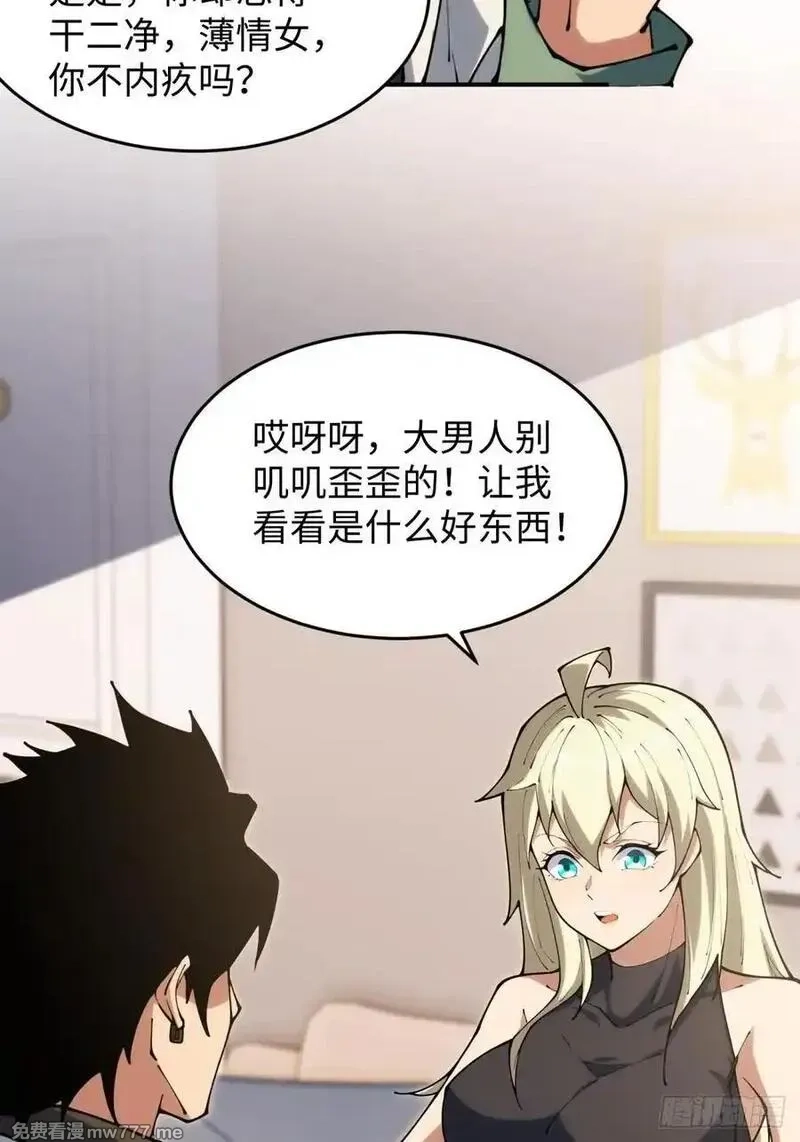 破劫之辉：老大爷带飞,第17话 今天是小草莓,第44张