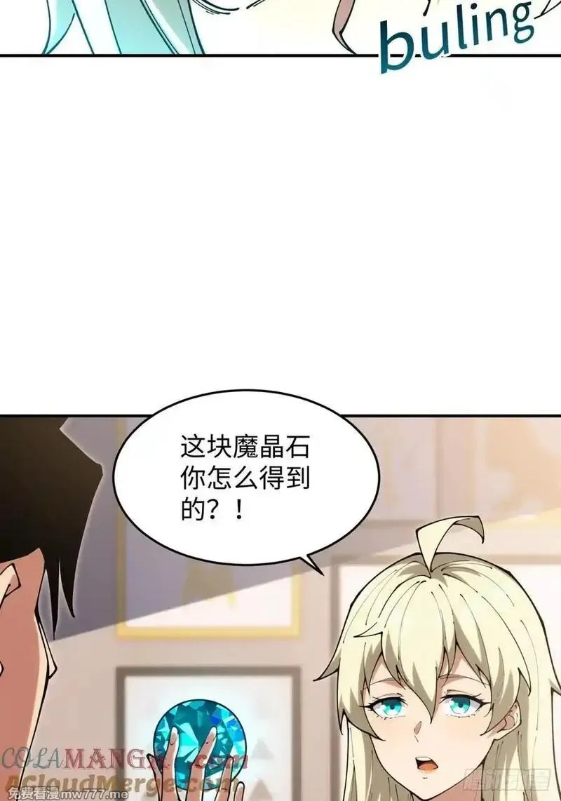 破劫之辉：老大爷带飞,第17话 今天是小草莓,第46张