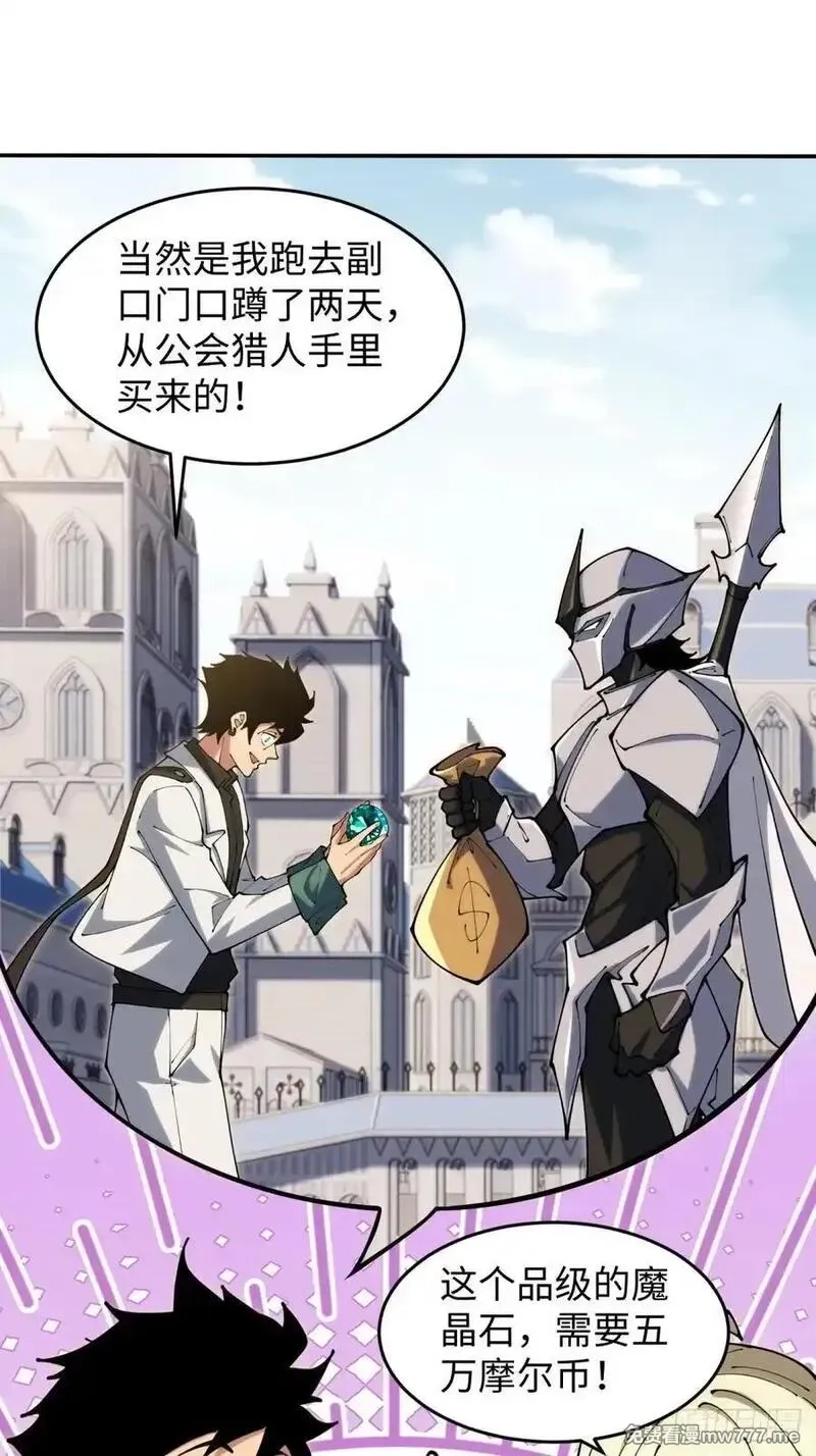 破劫之辉：老大爷带飞,第17话 今天是小草莓,第48张