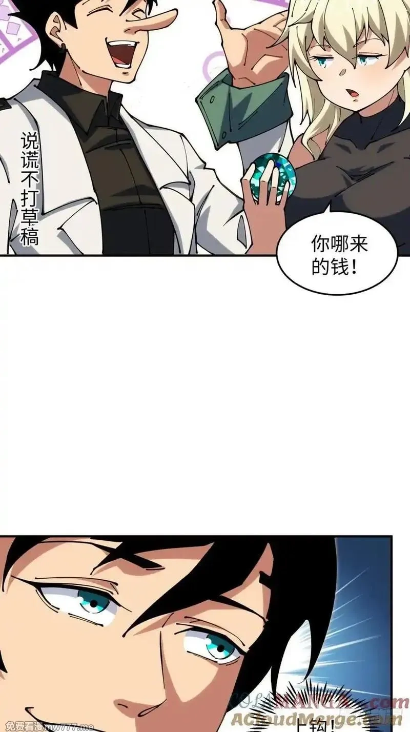 破劫之辉：老大爷带飞,第17话 今天是小草莓,第49张