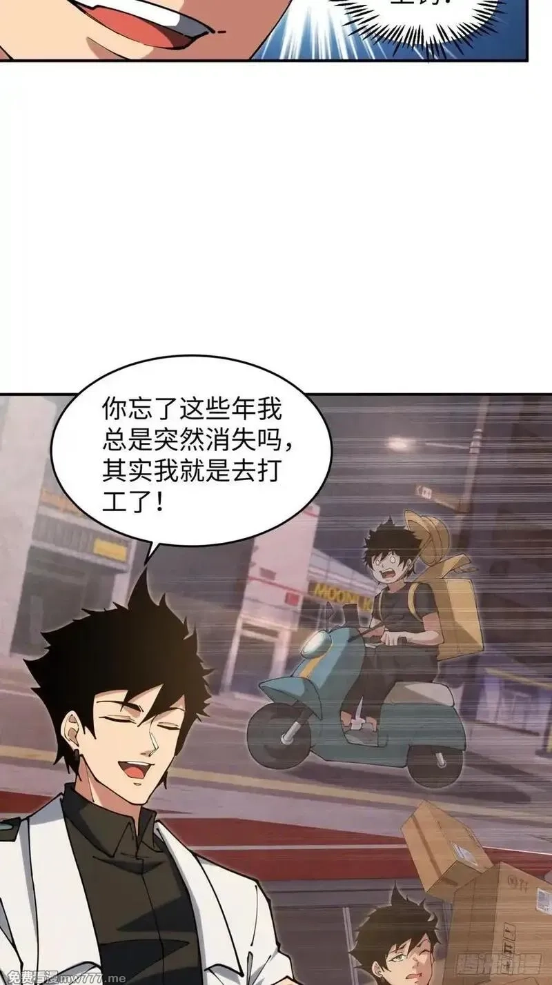 破劫之辉：老大爷带飞,第17话 今天是小草莓,第50张