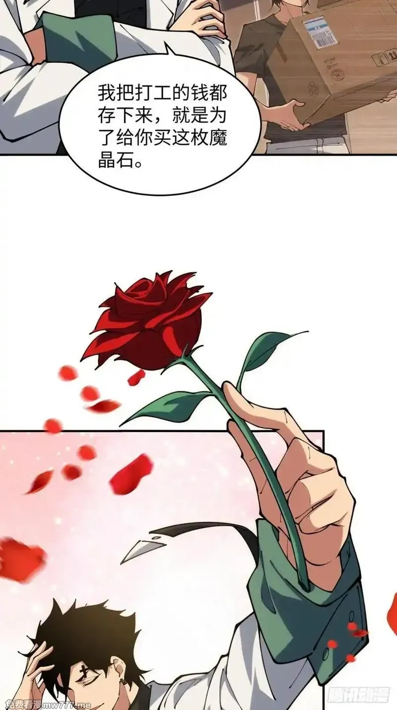 破劫之辉：老大爷带飞,第17话 今天是小草莓,第51张