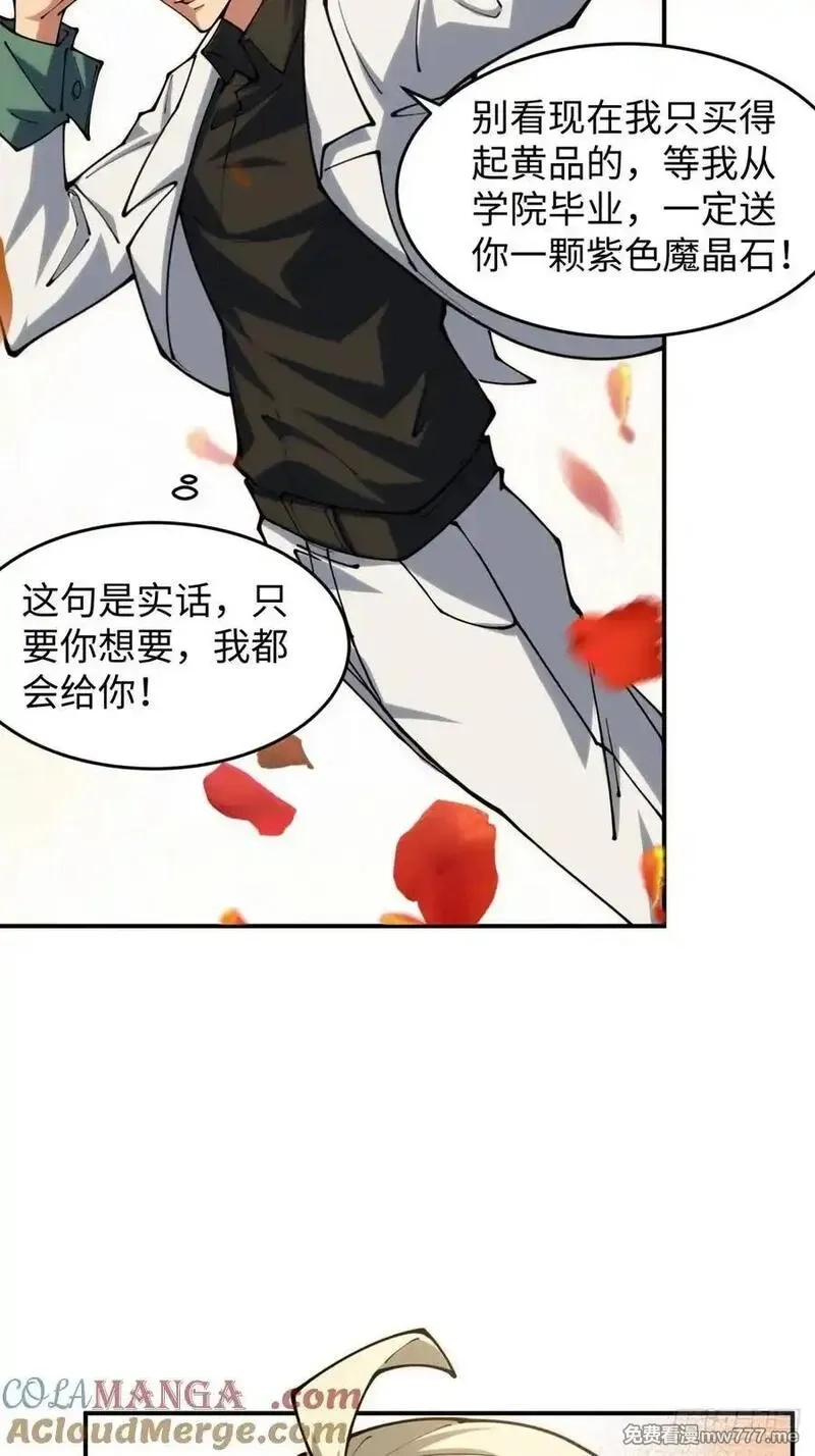 破劫之辉：老大爷带飞,第17话 今天是小草莓,第52张