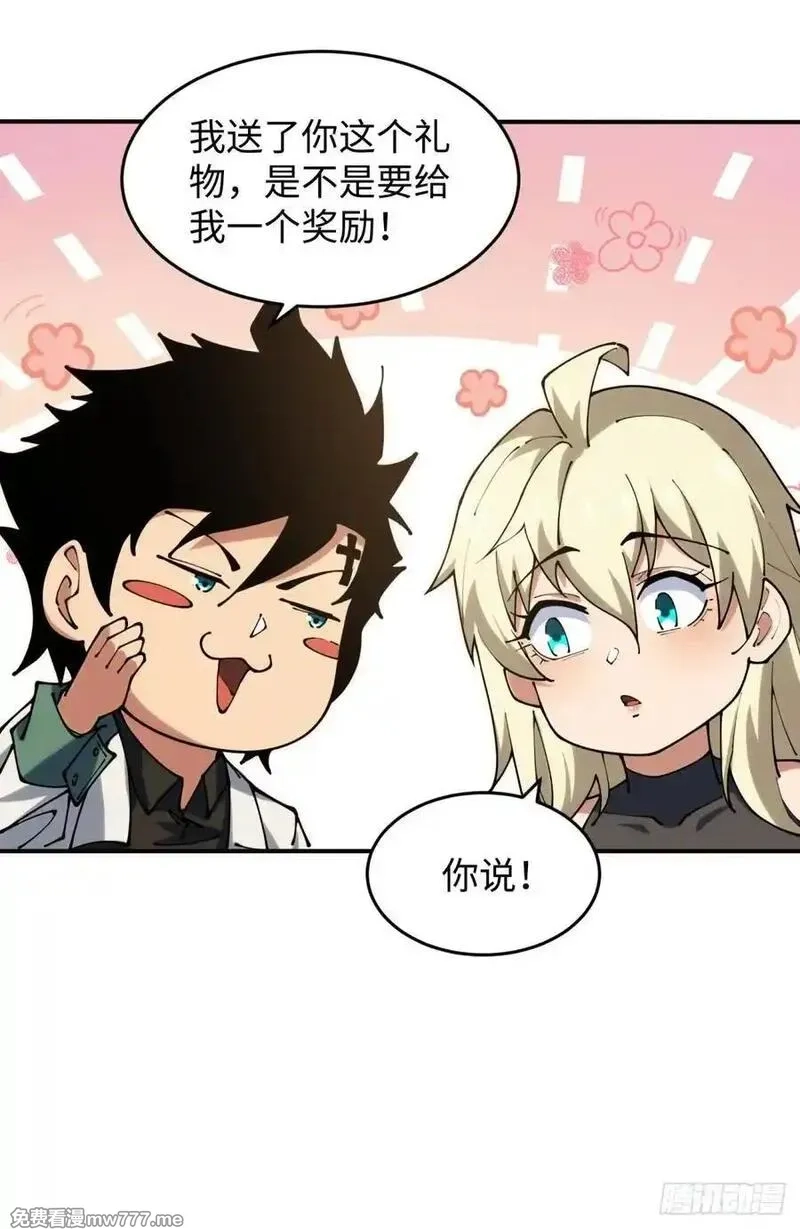 破劫之辉：老大爷带飞,第17话 今天是小草莓,第54张