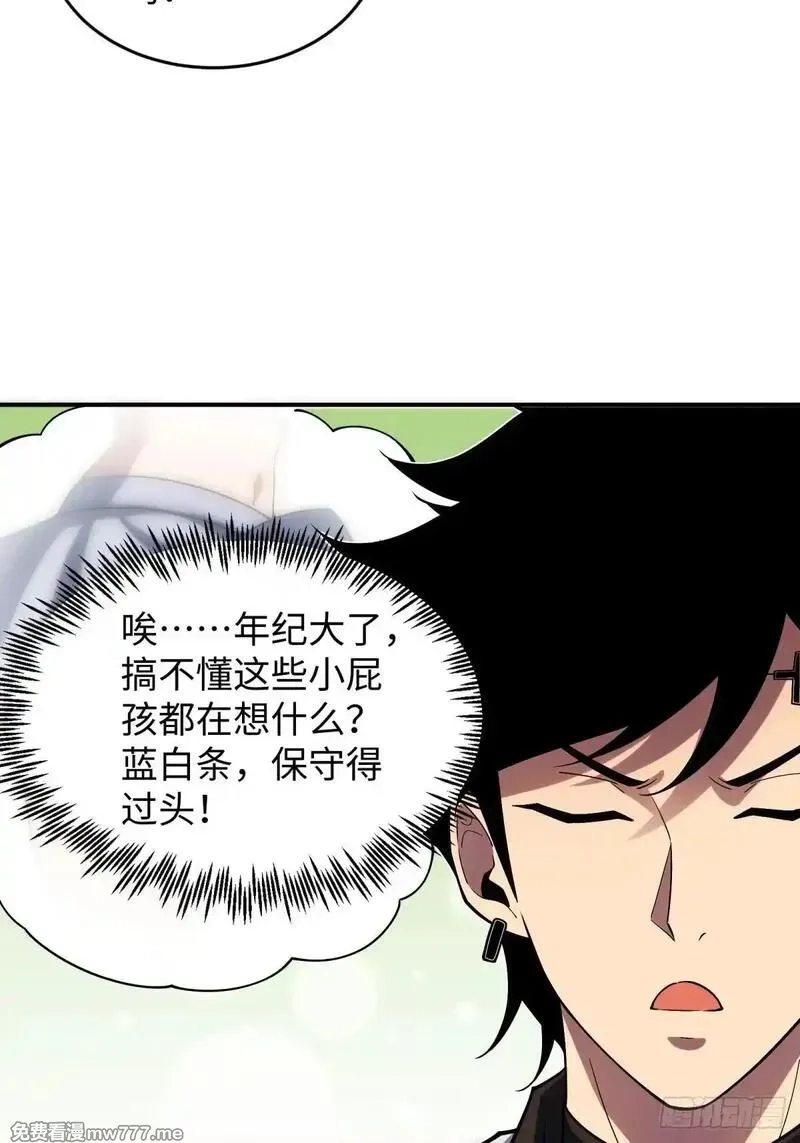 破劫之辉：老大爷带飞,第8话 副本,第4张