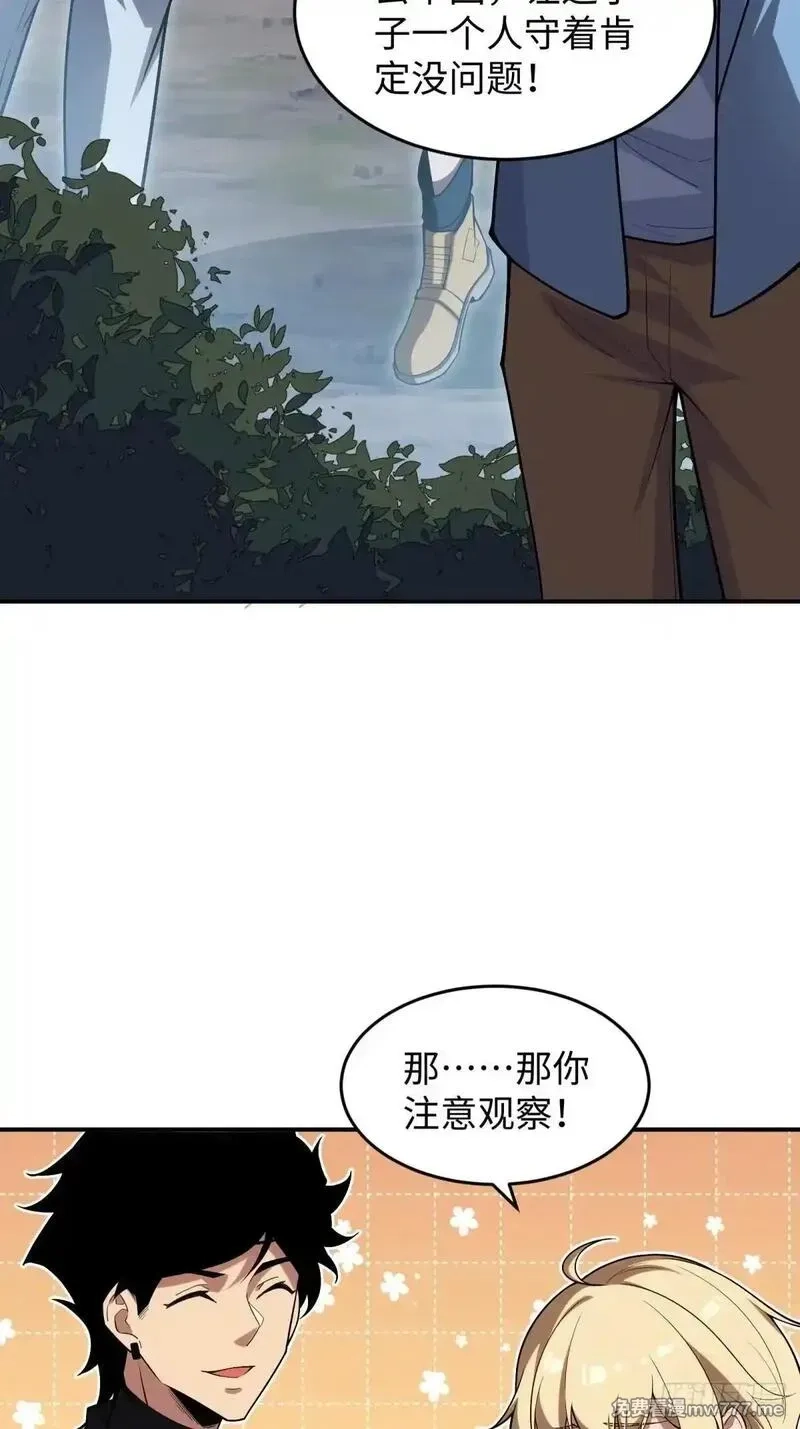 破劫之辉：老大爷带飞,第8话 副本,第49张
