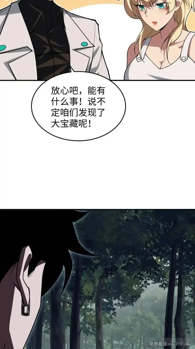 破劫之辉：老大爷带飞,第8话 副本,第50张