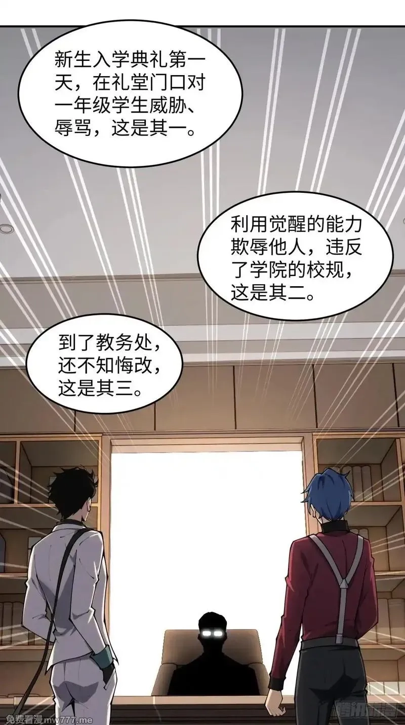 破劫之辉：老大爷带飞,第19话 开除就好了,第10张