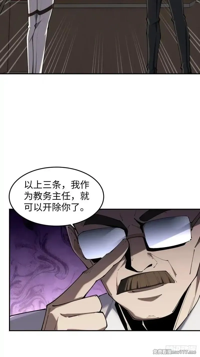 破劫之辉：老大爷带飞,第19话 开除就好了,第11张