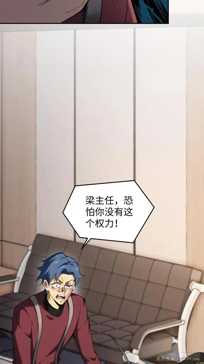 破劫之辉：老大爷带飞,第19话 开除就好了,第13张
