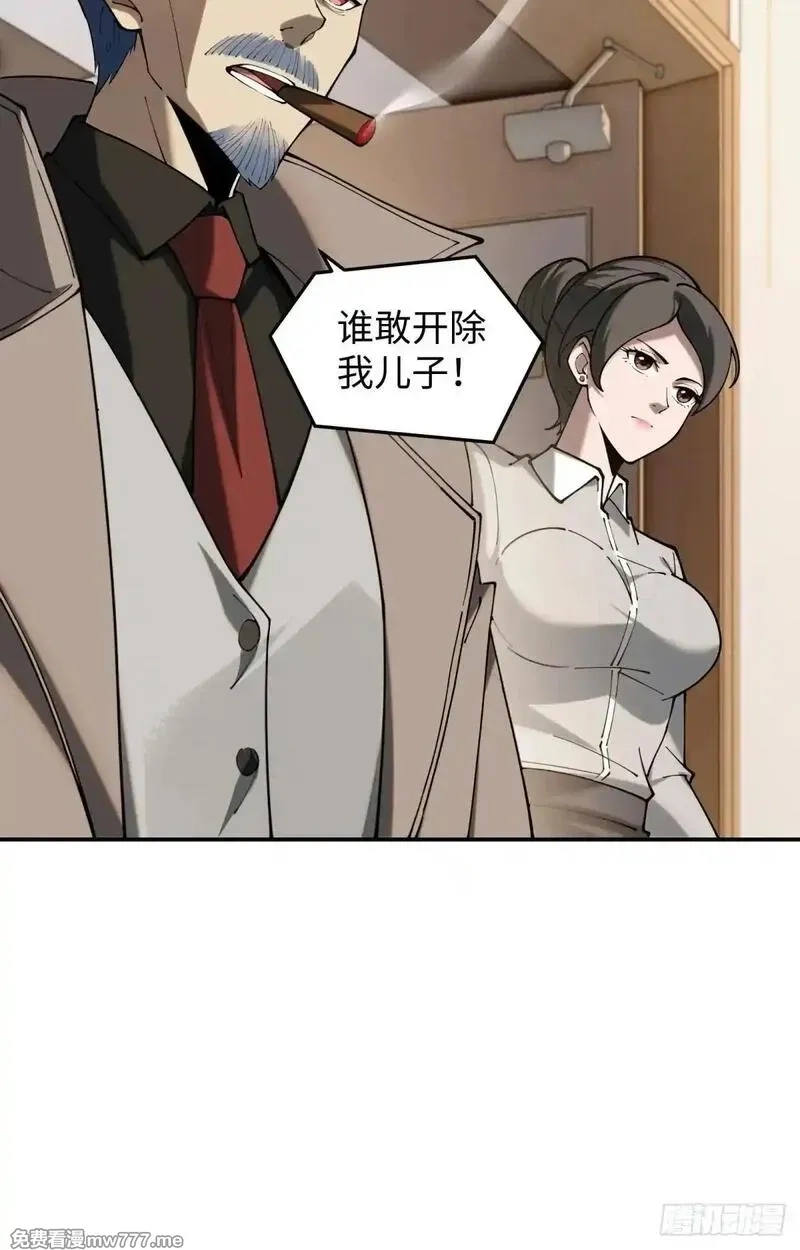 破劫之辉：老大爷带飞,第19话 开除就好了,第16张