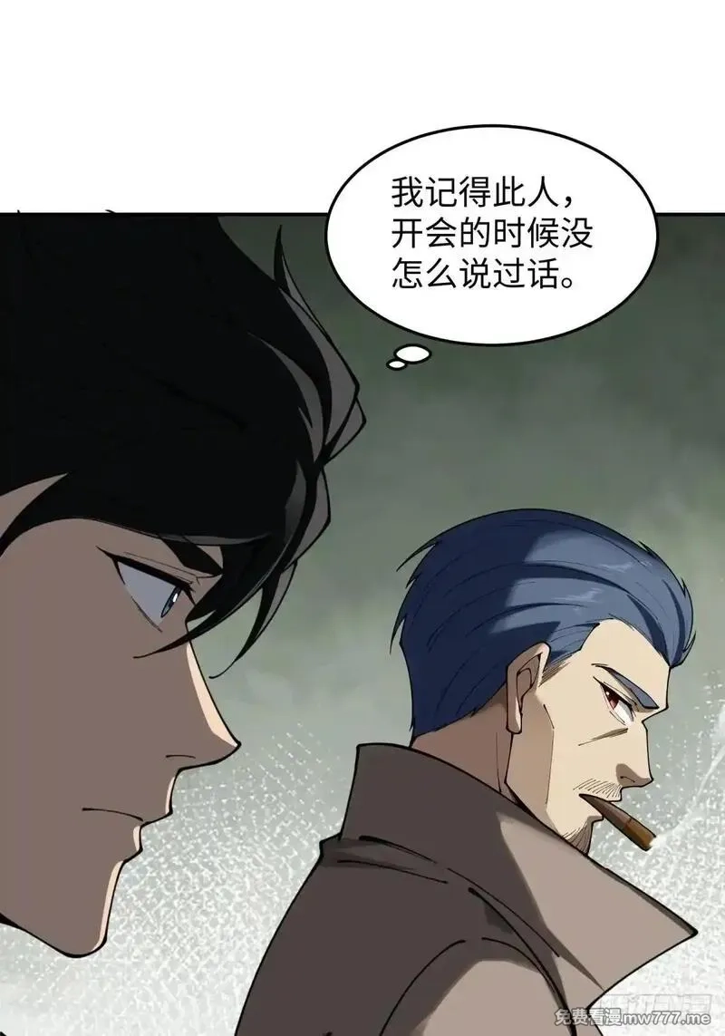 破劫之辉：老大爷带飞,第19话 开除就好了,第17张