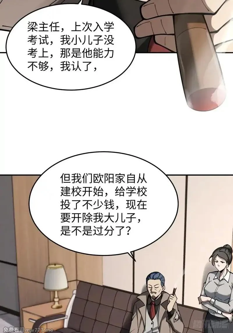 破劫之辉：老大爷带飞,第19话 开除就好了,第19张
