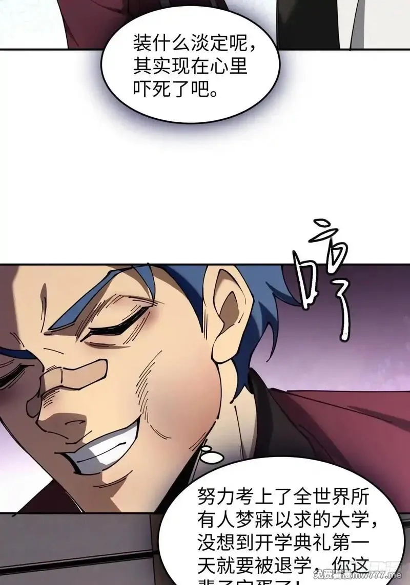 破劫之辉：老大爷带飞,第19话 开除就好了,第22张