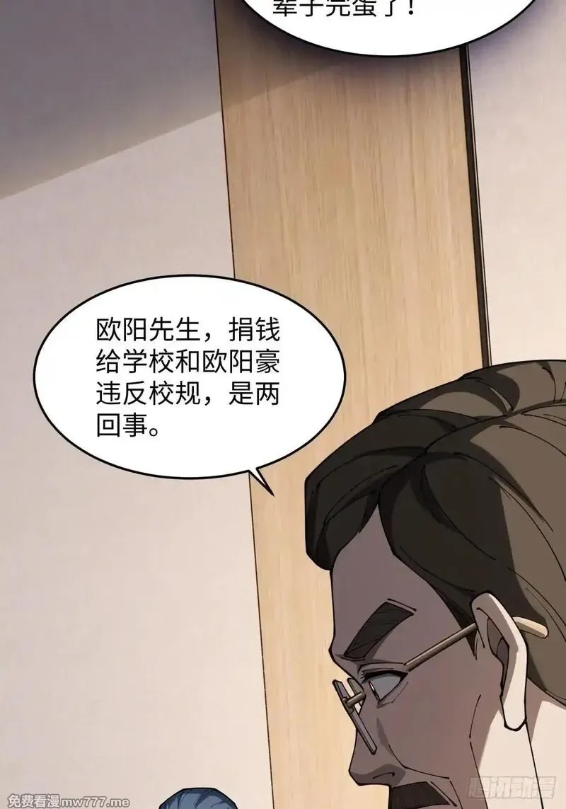 破劫之辉：老大爷带飞,第19话 开除就好了,第23张