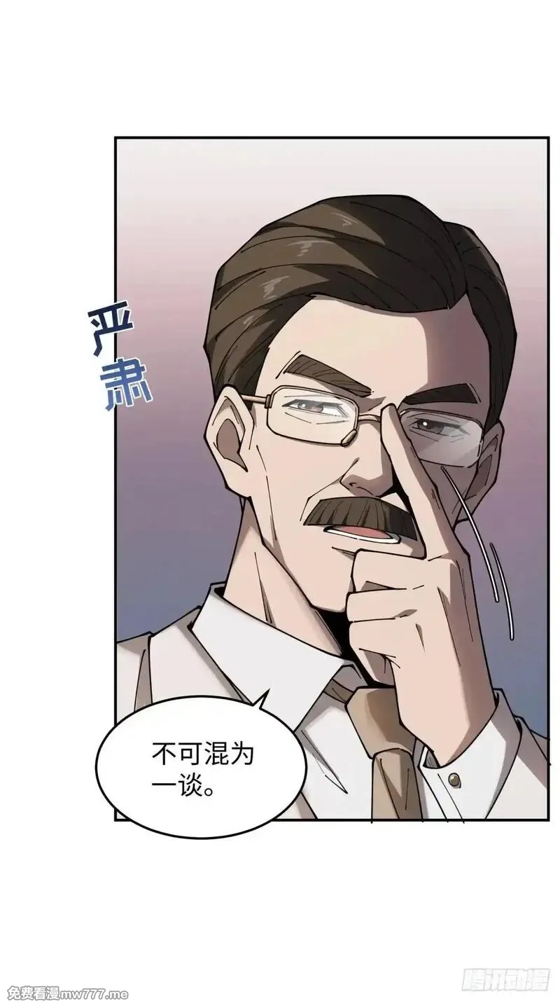 破劫之辉：老大爷带飞,第19话 开除就好了,第25张