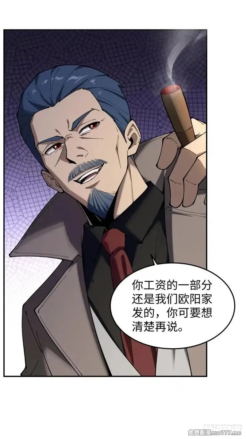 破劫之辉：老大爷带飞,第19话 开除就好了,第26张