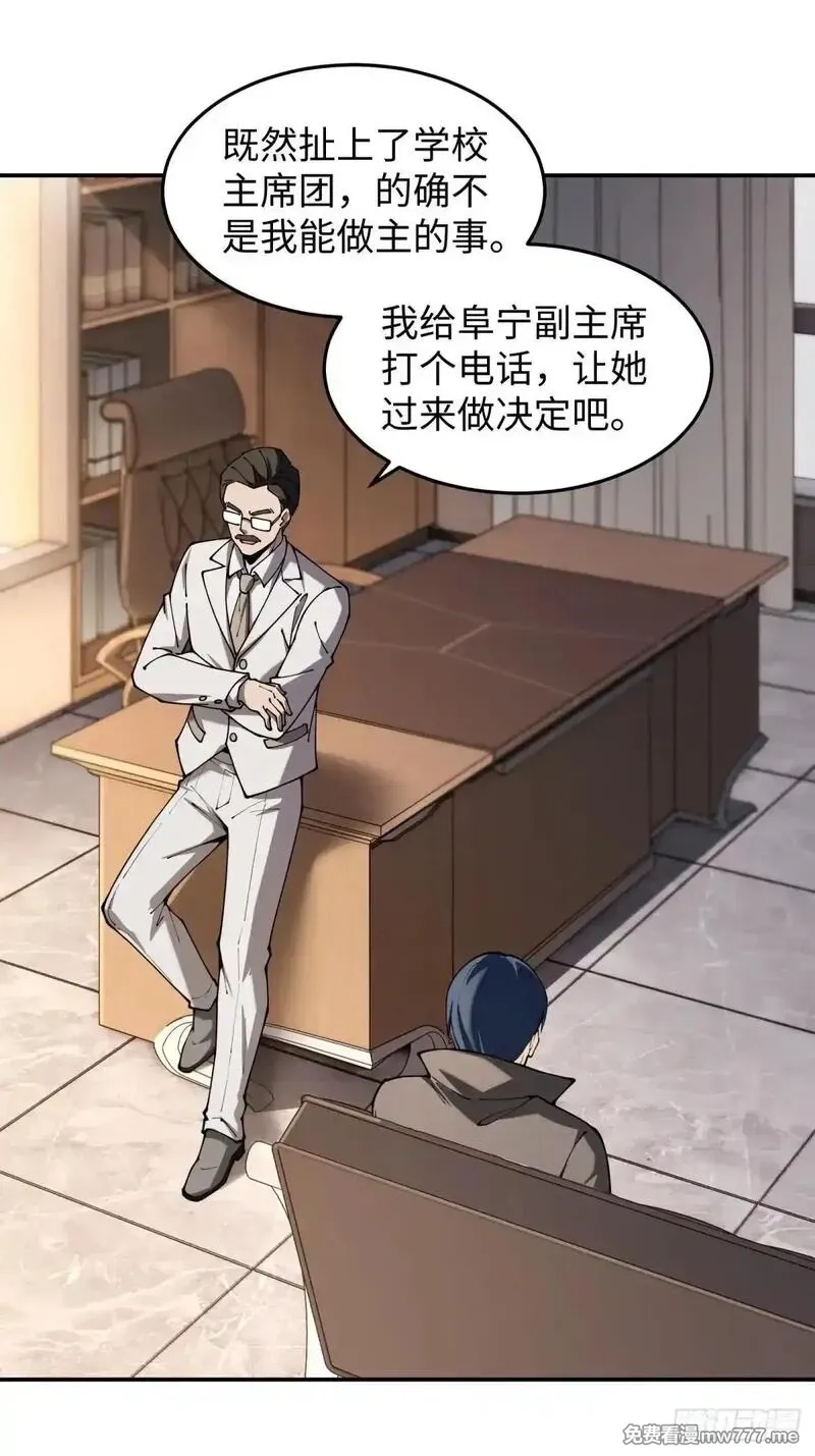 破劫之辉：老大爷带飞,第19话 开除就好了,第27张