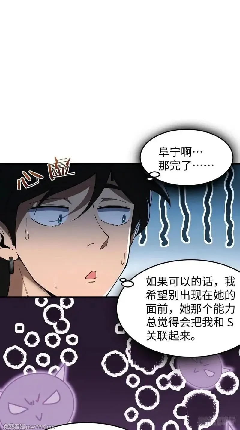 破劫之辉：老大爷带飞,第19话 开除就好了,第29张