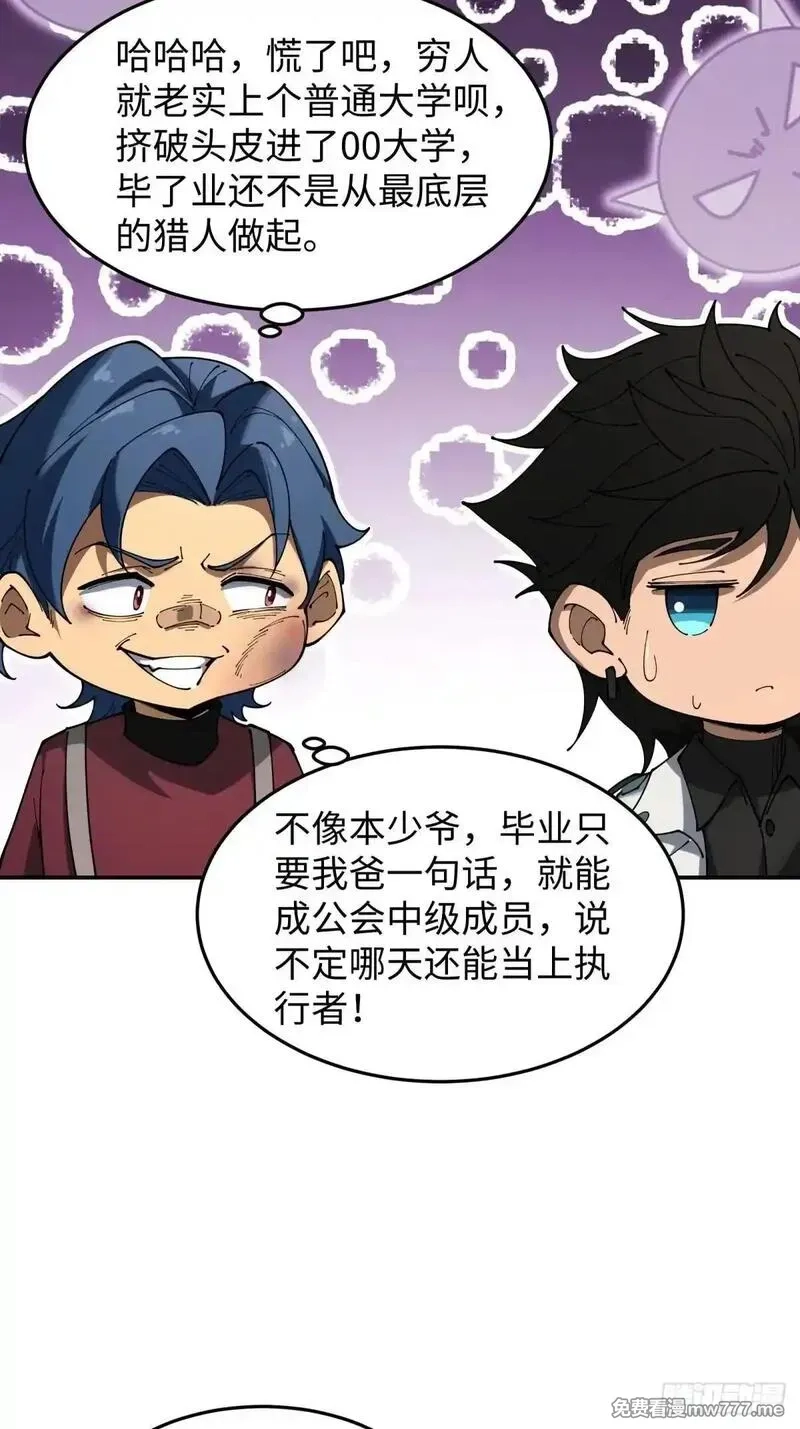 破劫之辉：老大爷带飞,第19话 开除就好了,第30张