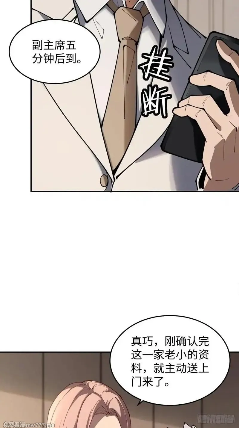破劫之辉：老大爷带飞,第19话 开除就好了,第33张