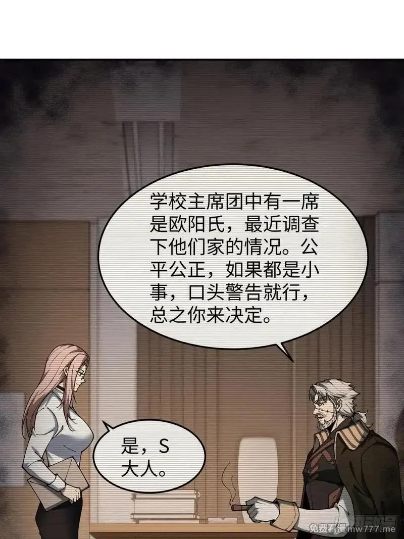 破劫之辉：老大爷带飞,第19话 开除就好了,第35张
