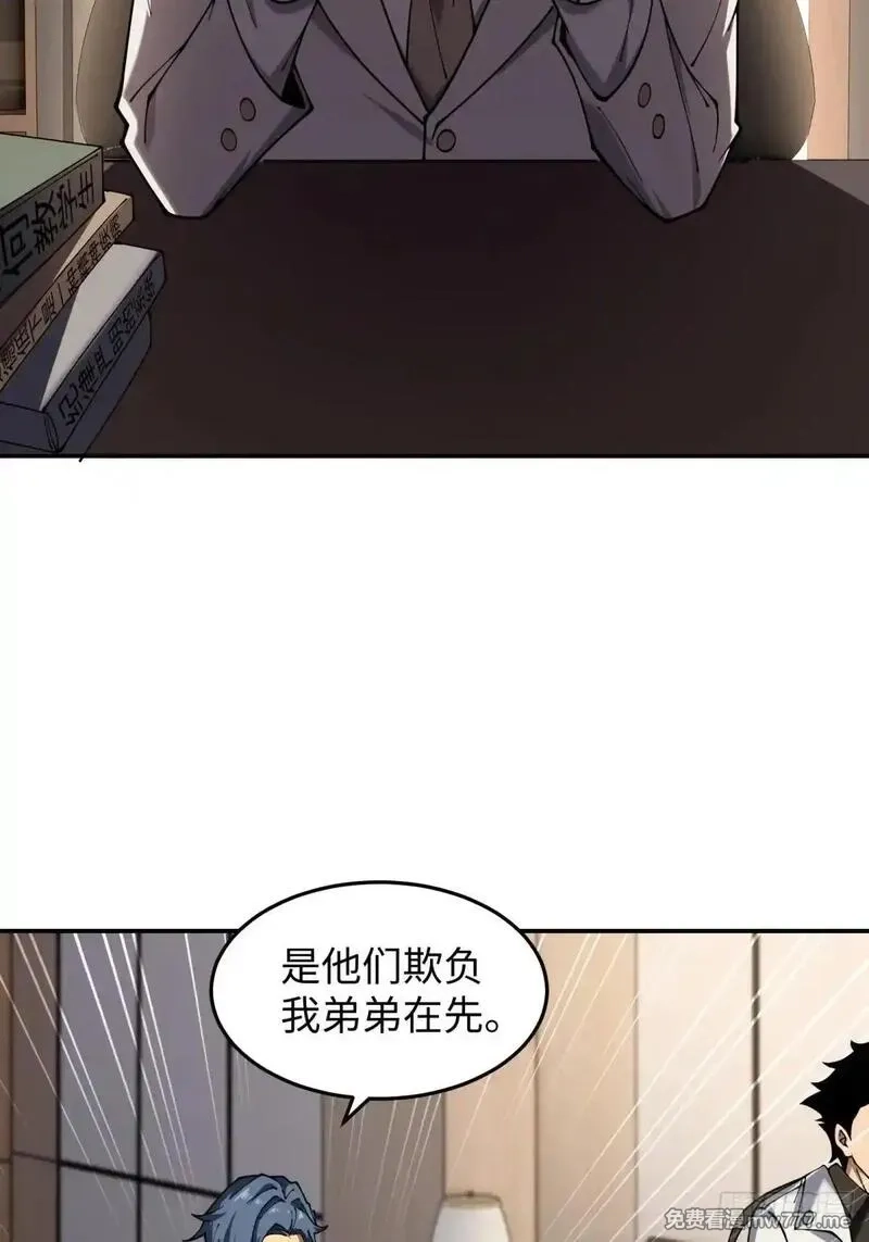 破劫之辉：老大爷带飞,第19话 开除就好了,第4张