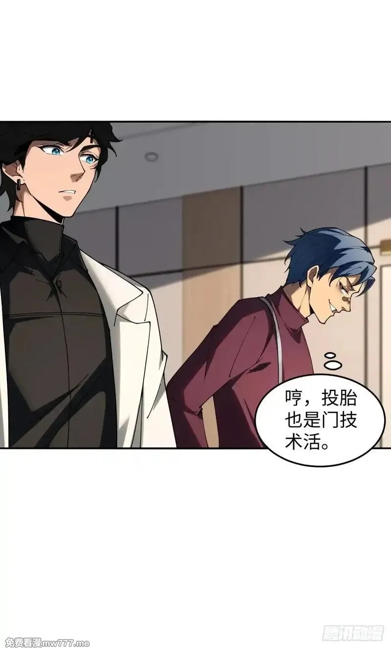 破劫之辉：老大爷带飞,第19话 开除就好了,第40张