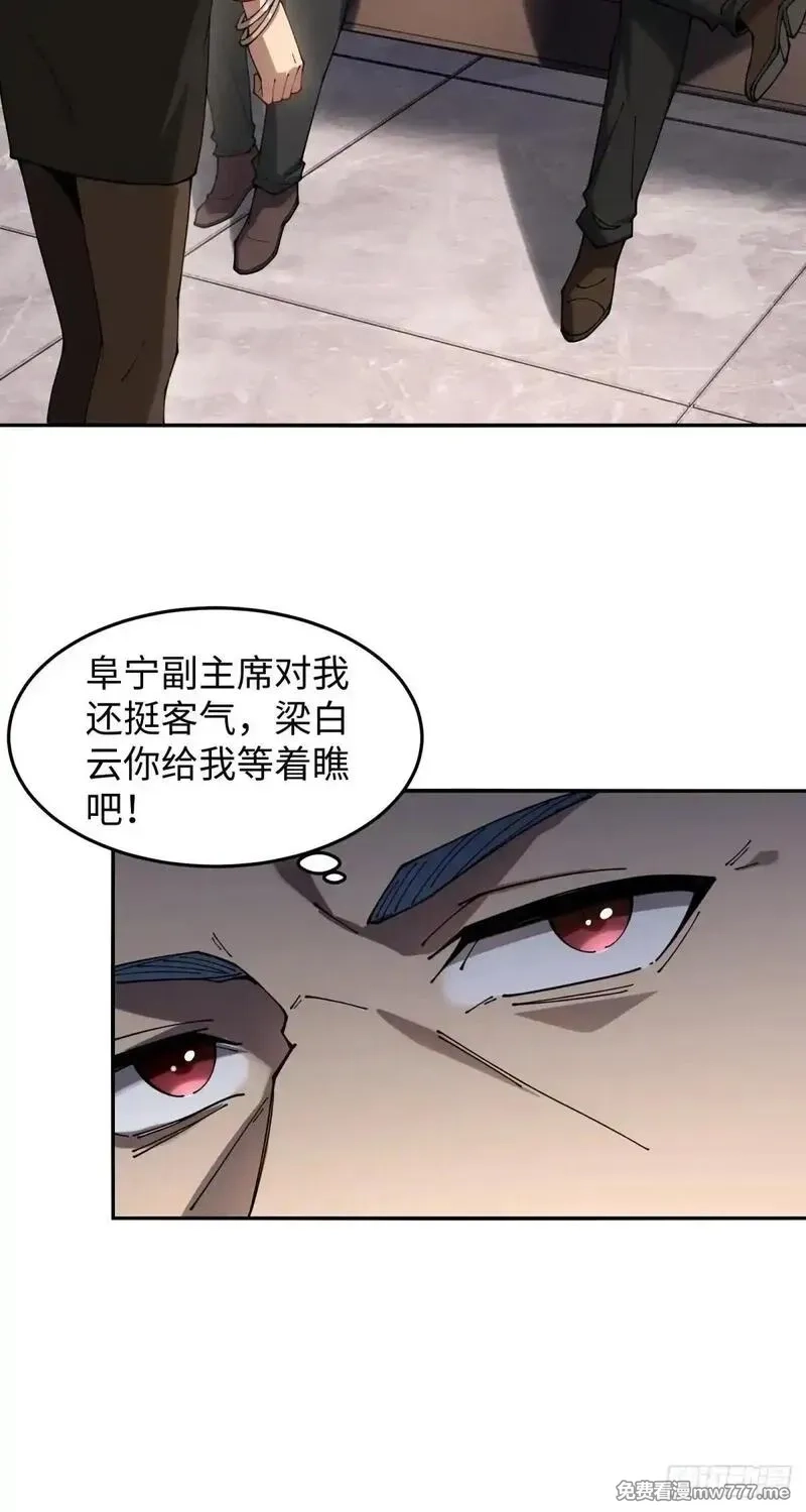 破劫之辉：老大爷带飞,第19话 开除就好了,第47张