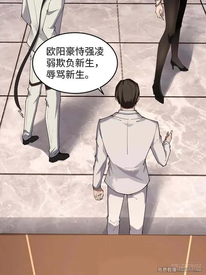 破劫之辉：老大爷带飞,第19话 开除就好了,第49张