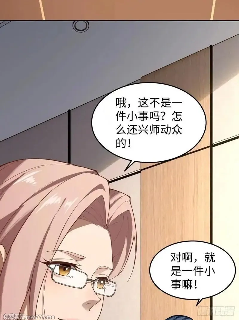 破劫之辉：老大爷带飞,第19话 开除就好了,第50张