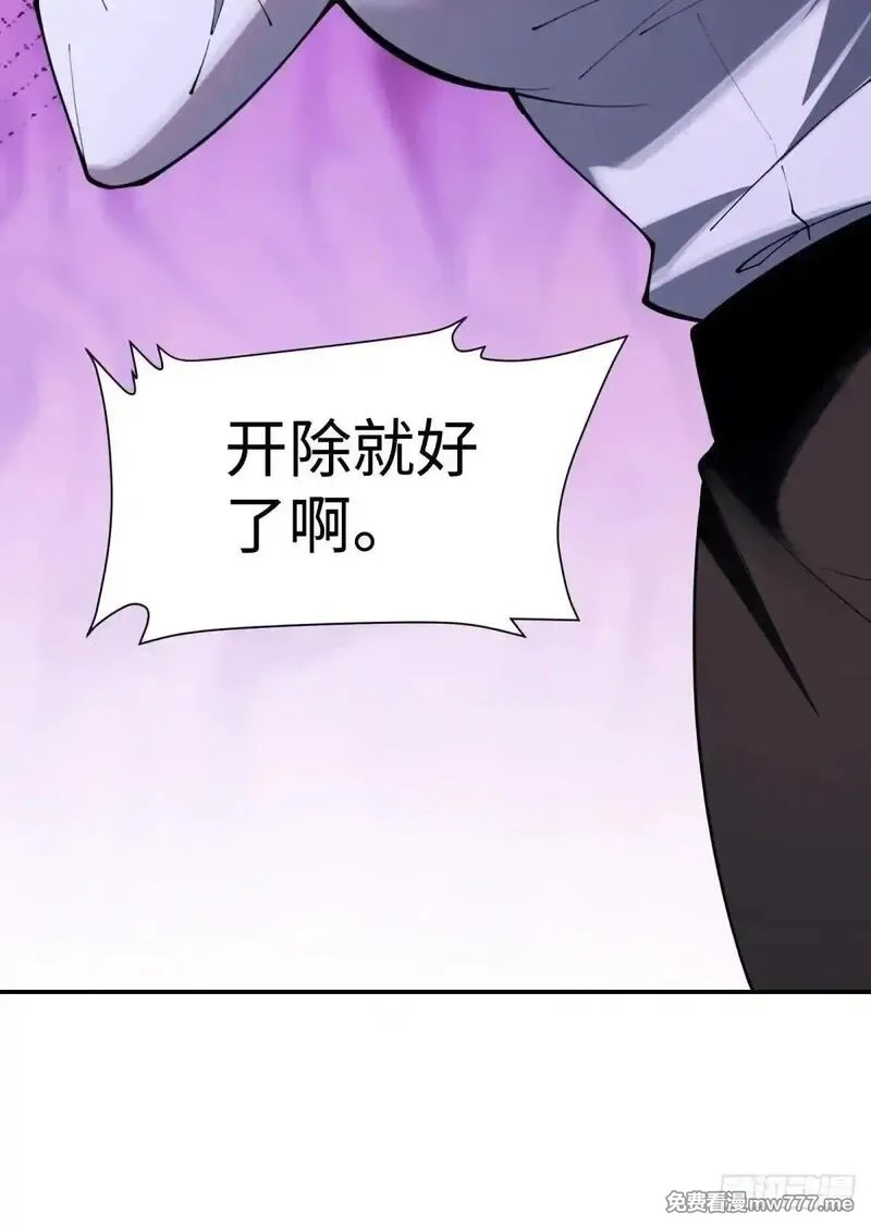 破劫之辉：老大爷带飞,第19话 开除就好了,第53张