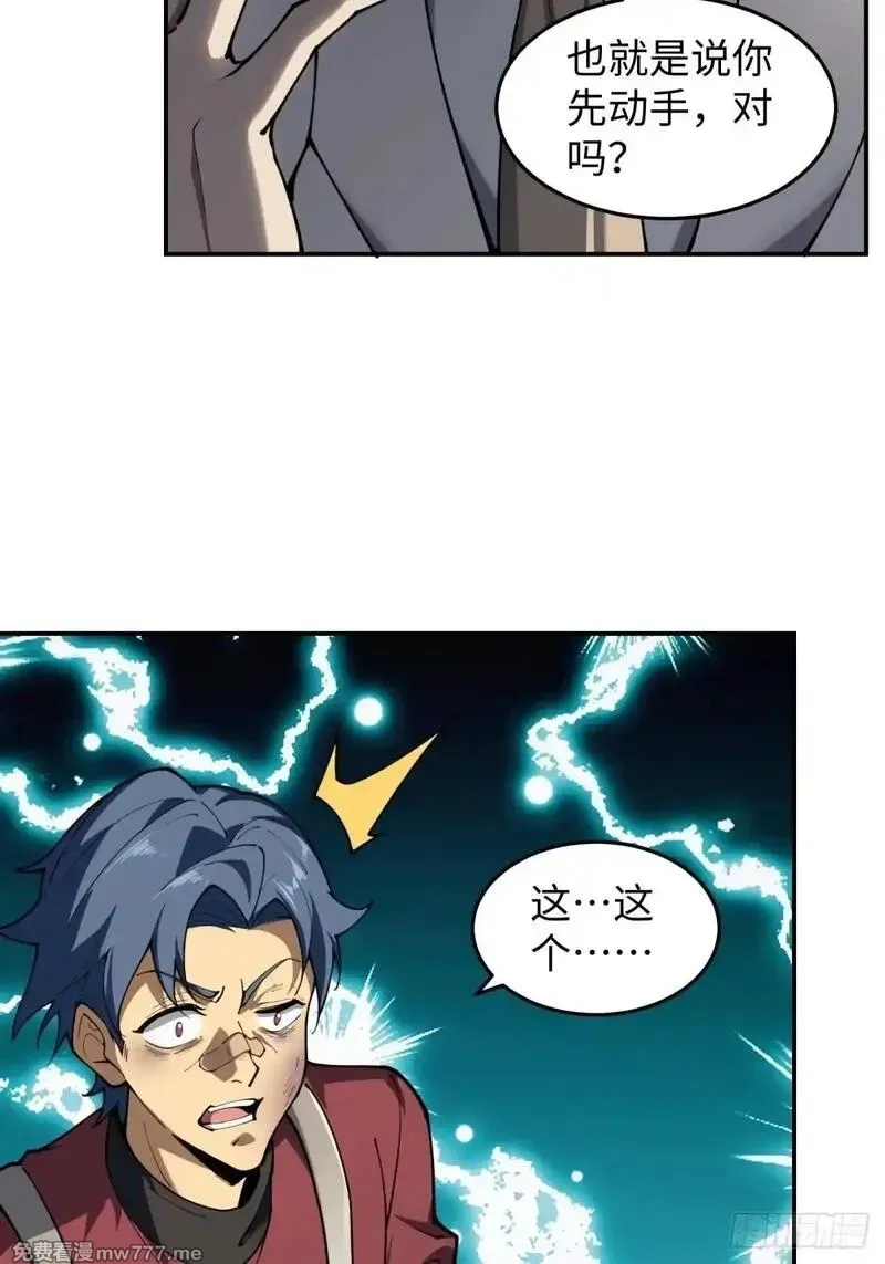 破劫之辉：老大爷带飞,第19话 开除就好了,第8张