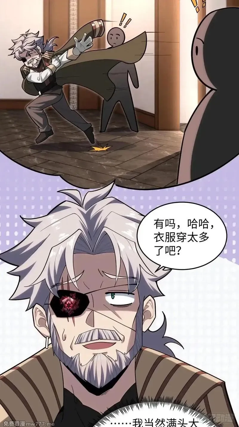 破劫之辉：老大爷带飞,第11话 零星,第10张