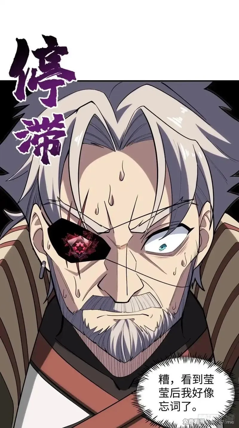 破劫之辉：老大爷带飞,第11话 零星,第16张