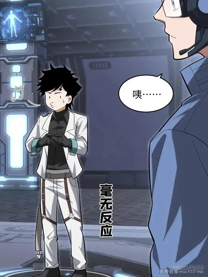 破劫之辉：老大爷带飞,第11话 零星,第40张